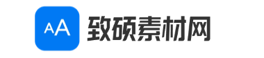 致硕素材网